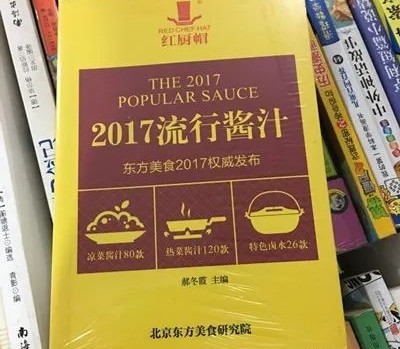 2017年流行酱汁226款配方大全（大厨教你怎么做酱汁）