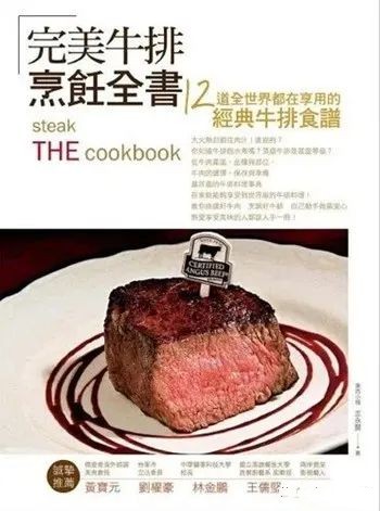 12道牛排烹饪技术配方课程（西餐大厨教你牛排怎么做好吃营养）