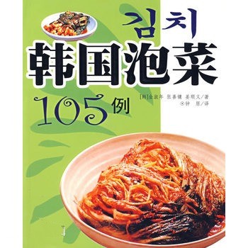 韩国泡菜技术配方课程（韩国老师教你怎么做105例泡菜）