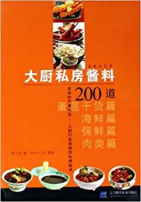 200种秘制酱料技术配方课程（专业老师教你怎么做酱料）