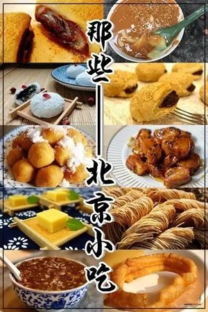 120种老北京特色风味小吃课程（专业老师教你怎么做北京小吃）